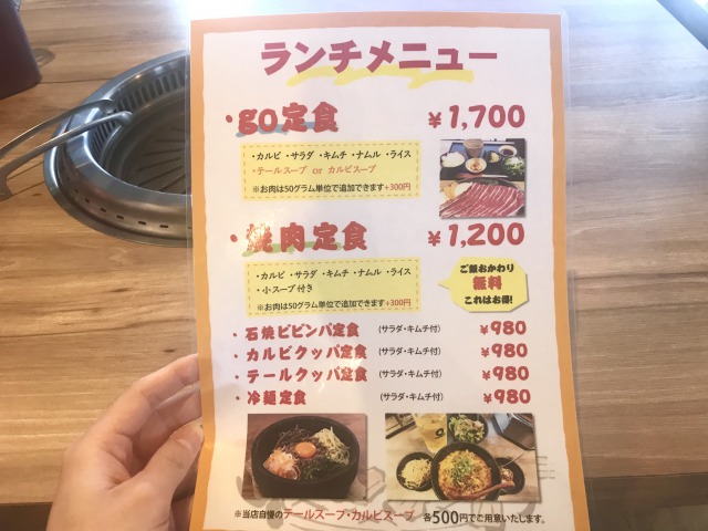 絶品カルビに舌鼓 高井戸の焼肉goのパワーみなぎる焼肉定食 高井戸ランチブログ