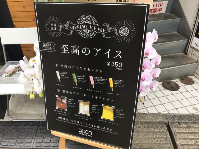 オープンしたて！浜田山のQUONチョコレートの訪問レポート！ | 高井戸ランチブログ