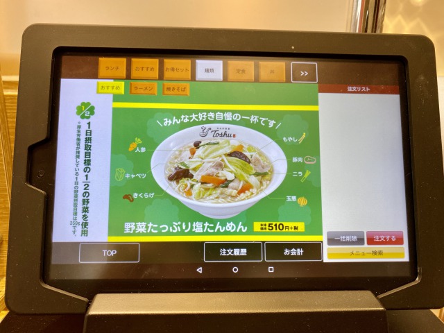 れんげ食堂Toshuのタブレット端末