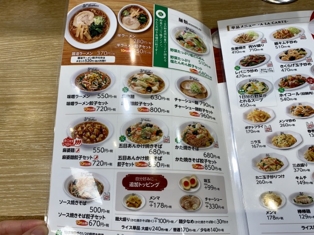 れんげ食堂Toshuのメニュー（麺類）