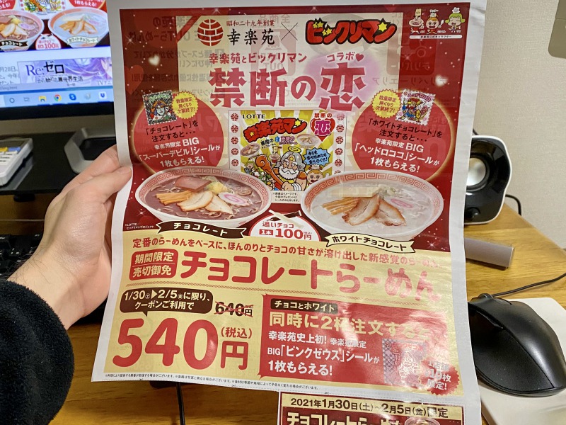 幸楽苑 杉並高井戸店で食べたビックリマンコラボのチョコレートらーめんレポ 高井戸ランチブログ