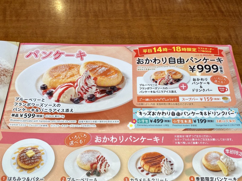 グラッチェガーデンズ 久我山駅前店のおかわり自由パンケーキの詳細