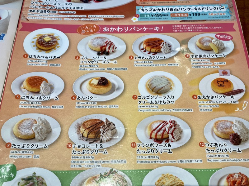 久我山のグラッチェガーデンズでパンケーキ食べ放題を満喫してきた 高井戸ランチブログ