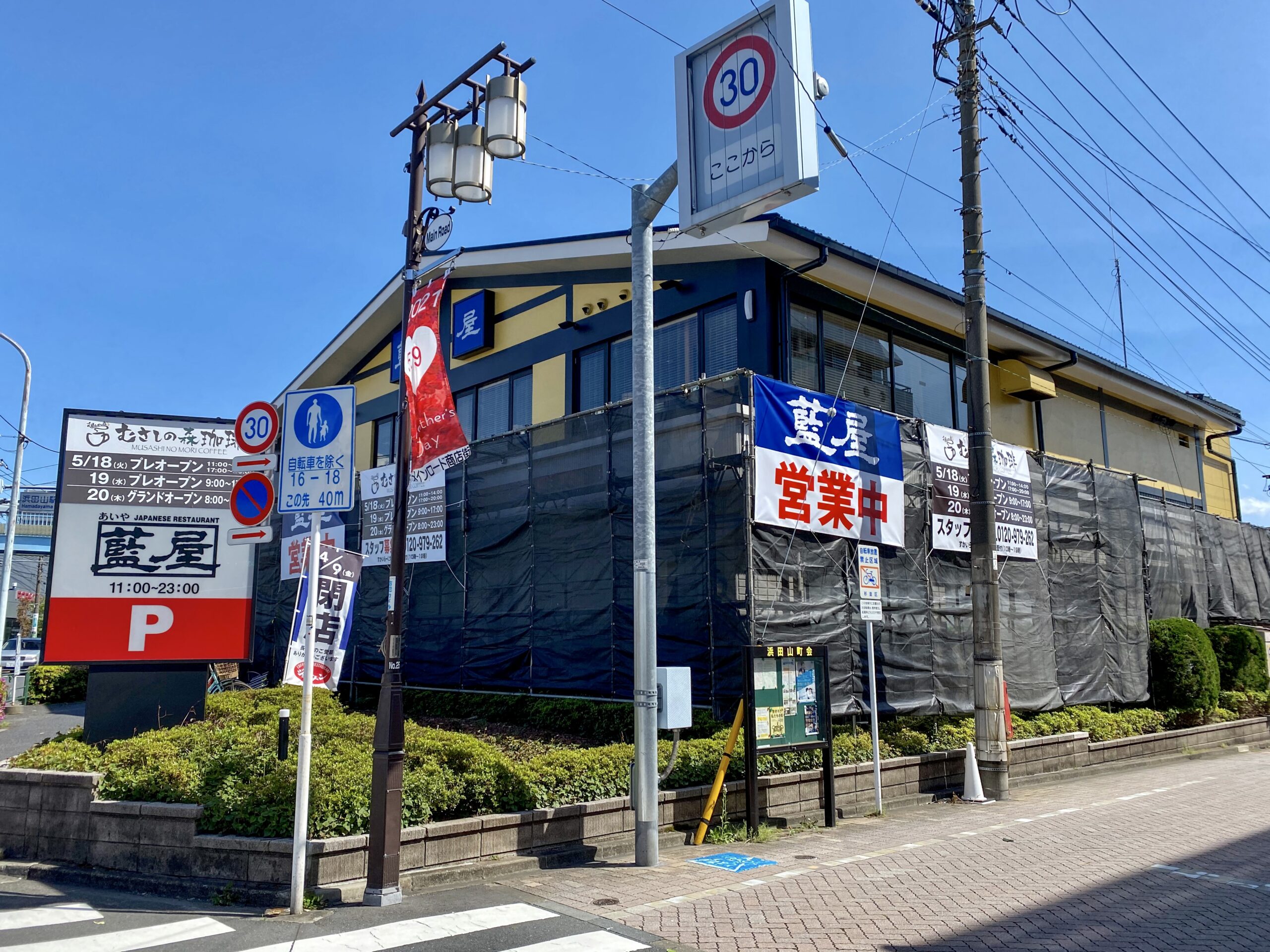 ジョナサン 浜田山店が閉店に 跡地は何ができる 高井戸ランチブログ