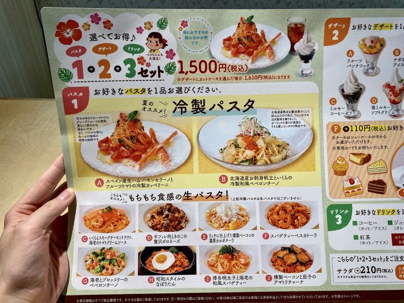 夏にピッタリ 不二家レストラン 西永福店で食べた冷製パスタの123セット 高井戸ランチブログ