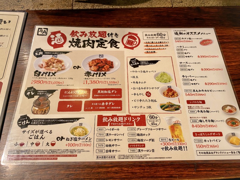牛角浜田山店の焼肉定食のメニュー