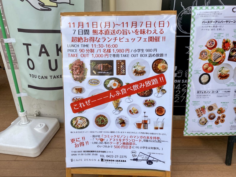 限定開催 吉祥寺のカフェゼノン ゼノンサカバのお得過ぎるランチビュッフェを堪能 高井戸ランチブログ