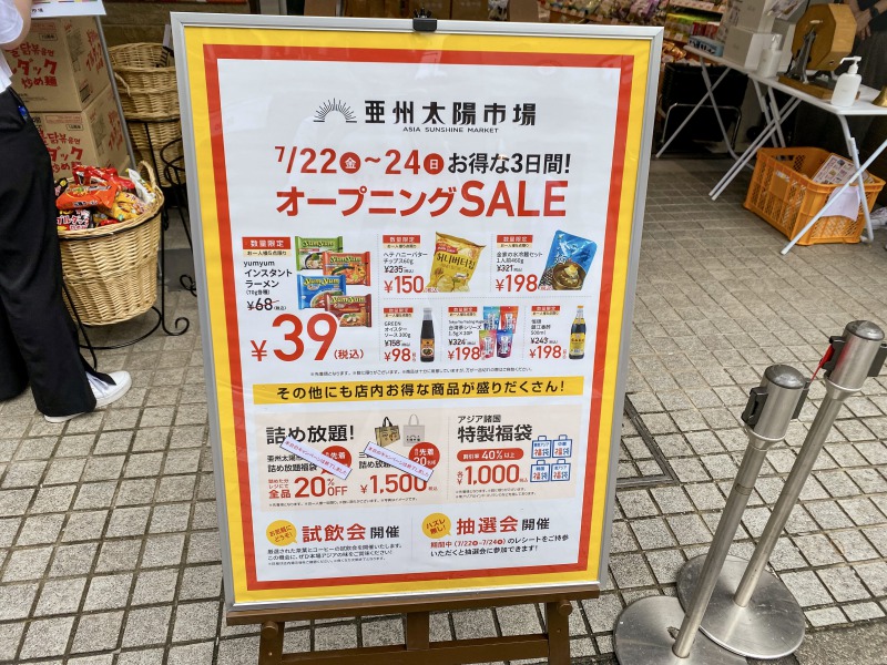 亜州太陽市場浜田山店のセール情報