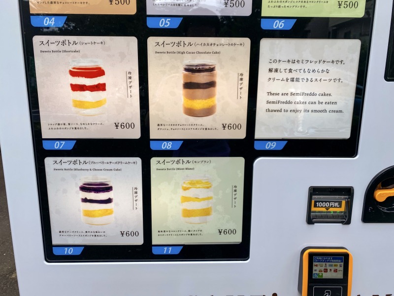 不二家 西永福店の冷凍自販機(下部分)