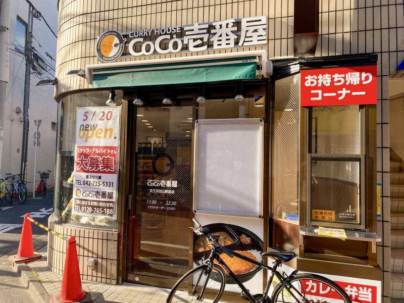 CoCo壱番屋京王浜田山駅前店