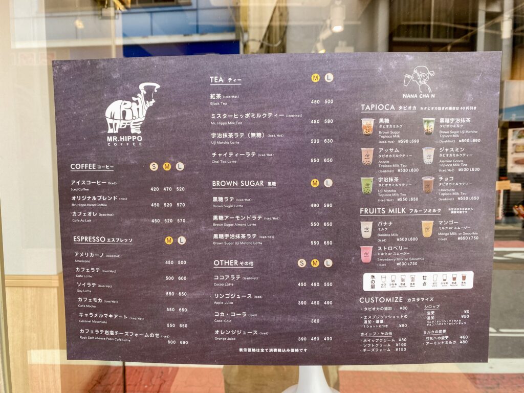 MR.HIPPO COFFEE富士見ヶ丘店のドリンクメニュー