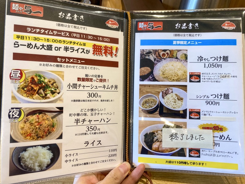 浜田山の麺や与一のメニュー2