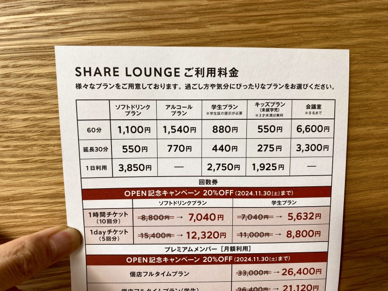 SHARE LOUNGE Olive LOUNGE下高井戸の料金表詳細