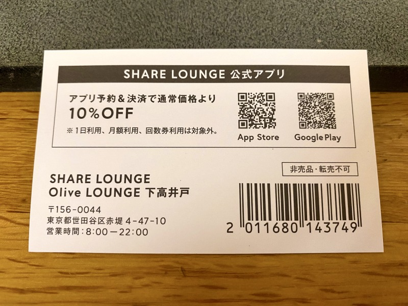 SHARE LOUNGE Olive LOUNGE下高井戸のお得情報