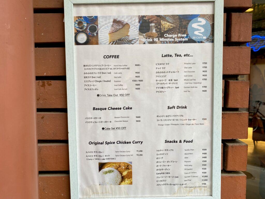 永福町の22CAFEのメニュー