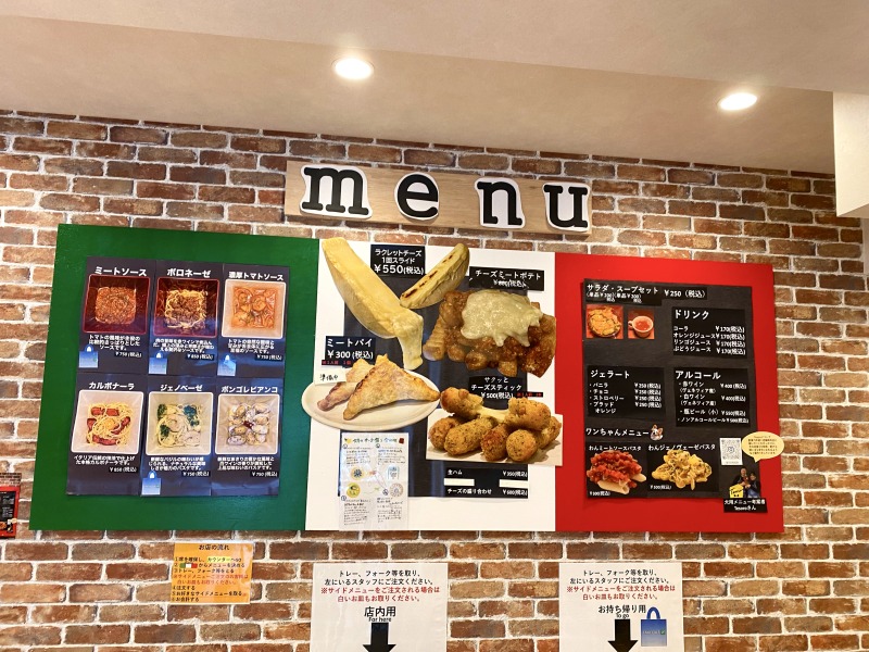 ハローパスタ杉並宮前店のメニュー（全体）