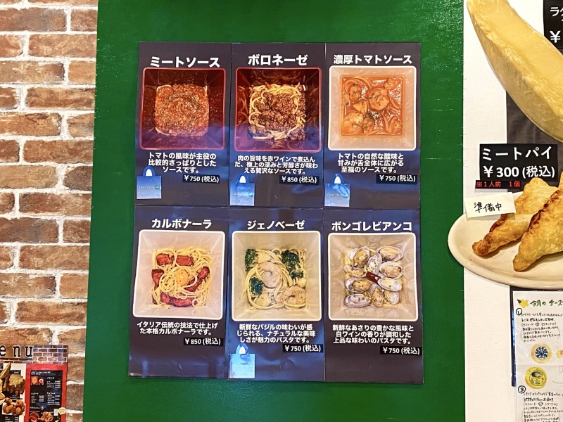 ハローパスタ杉並宮前店のパスタメニュー