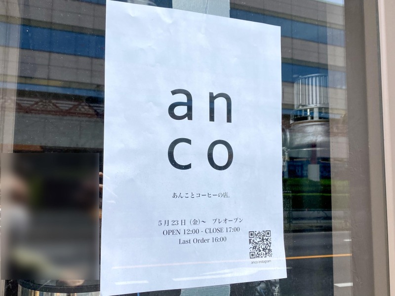 高井戸のancoの告知