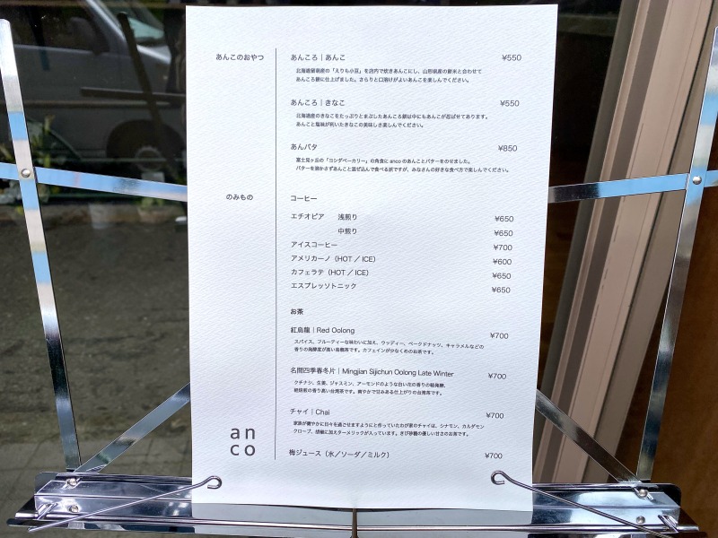 高井戸のancoのメニュー