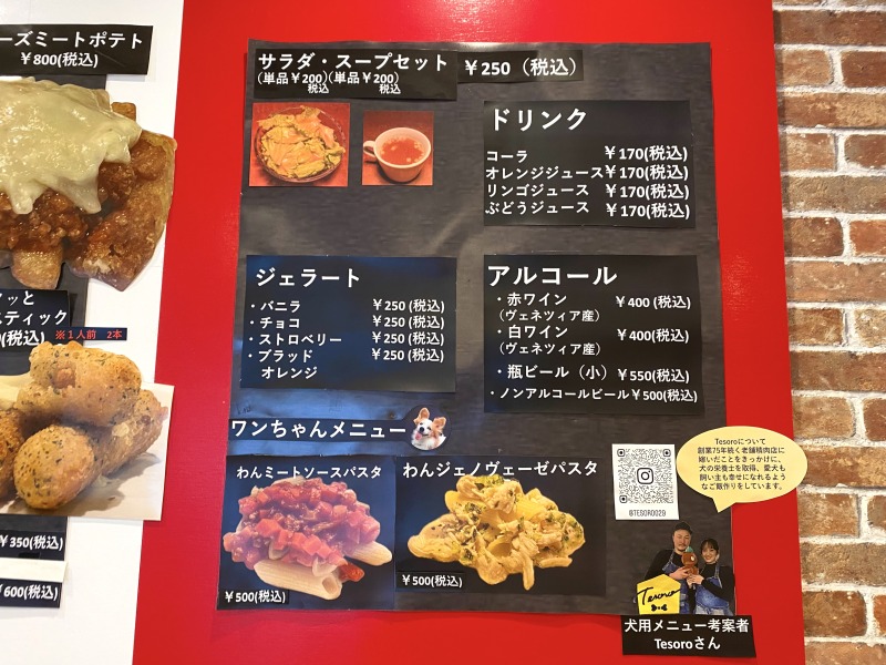 ハローパスタ杉並宮前店のドリンクやジェラート類のメニュー