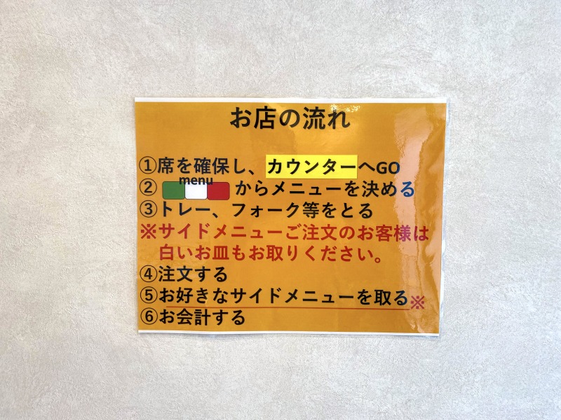ハローパスタ杉並宮前店の流れ