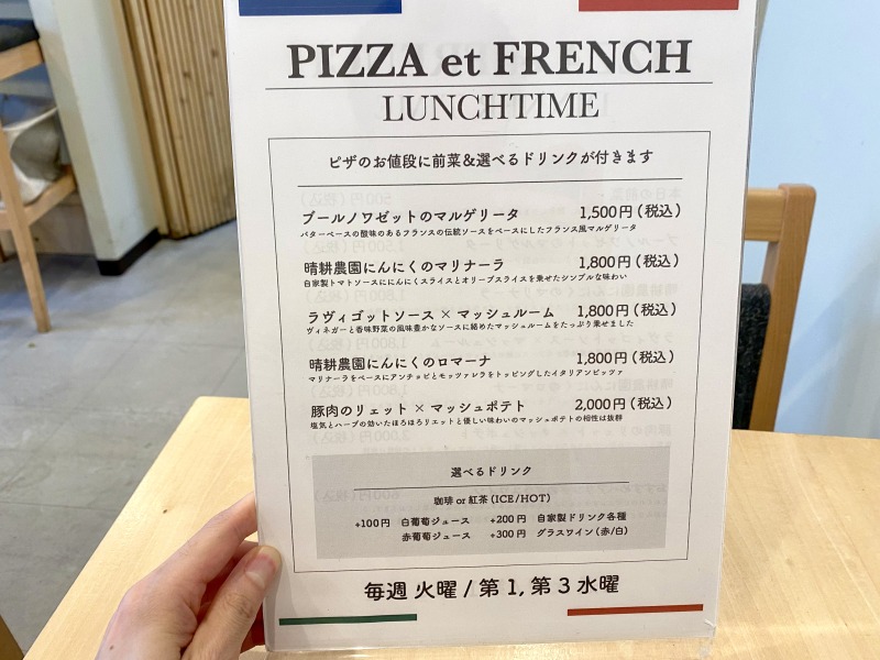 浜田山のふれんちピッツァtrefleのメニュー