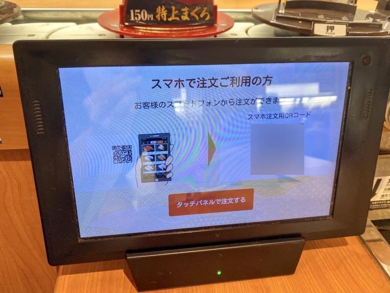 くら寿司スマホ注文