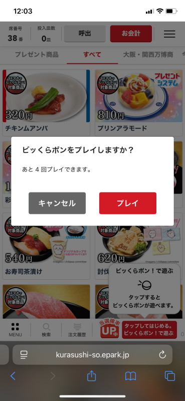 くら寿司のビッくらポンを回すところ