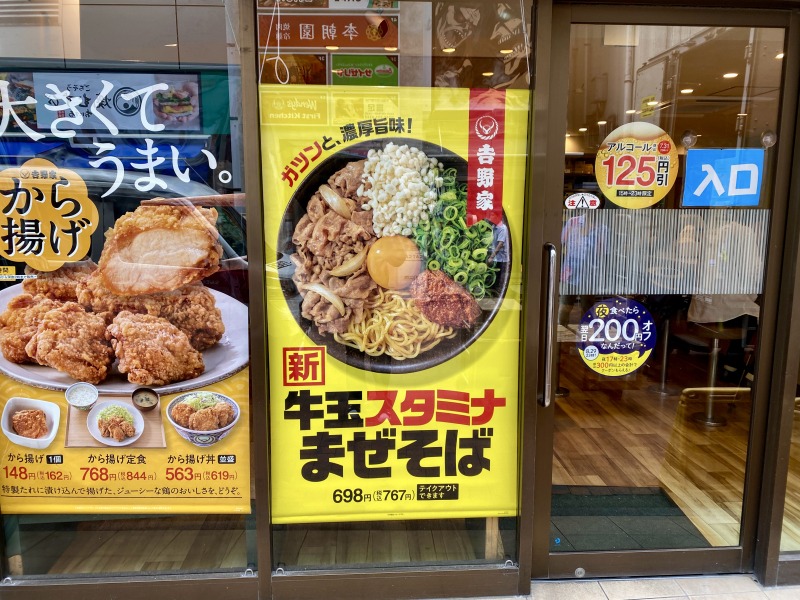吉野家の牛玉スタミナまぜそば