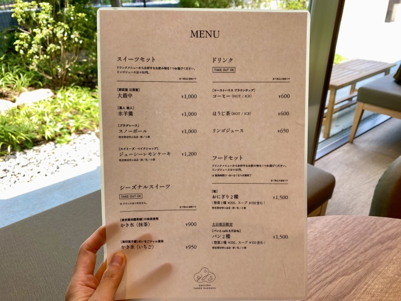 荻外荘展示棟のメニュー