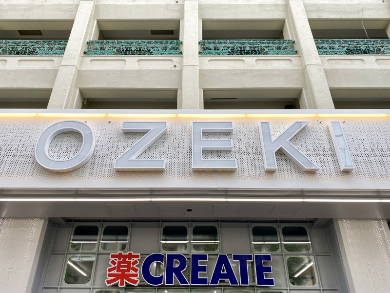 オオゼキ高井戸店の外観