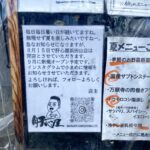 肉割烹 肝心屋 浜田山店の閉店情報