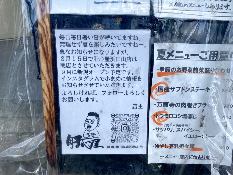 肉割烹 肝心屋 浜田山店の閉店情報
