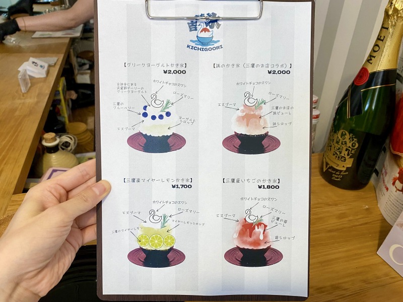 吉祥寺の吉氷のメニュー