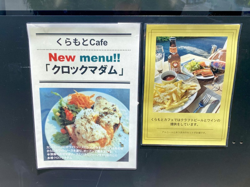 くらもとカフェのクロックマダムの紹介