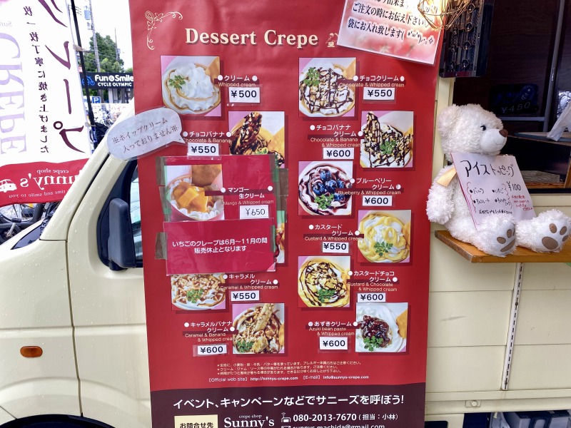 サニーズクレープのメニュー2