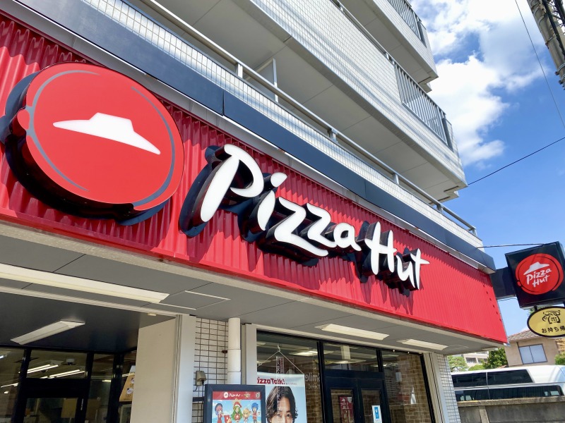 ピザハット高井戸の外観