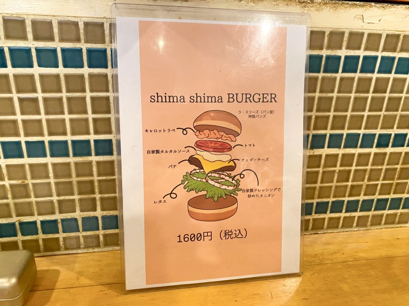 しましまバーガーのメニュー