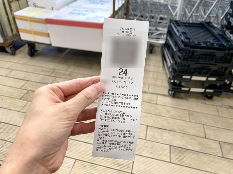 すしの美登利高井戸店の整理券