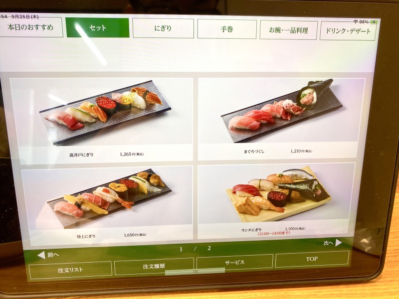 すしの美登利高井戸店のセットメニュー
