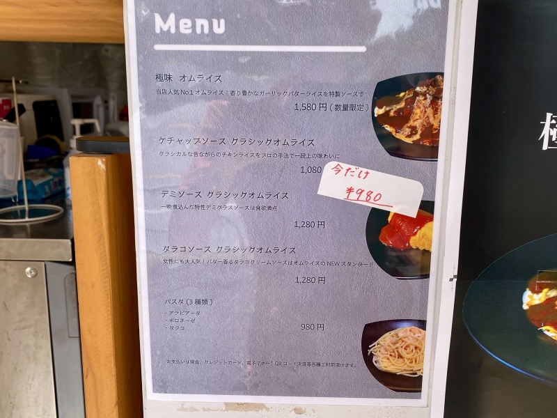 極味オムライス Cest bon(セボン)のメニューケチャップソース クラシックオムライス