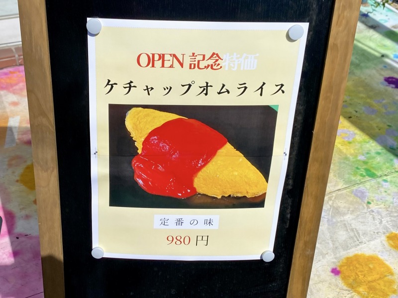 極味オムライス Cest bon(セボン)のケチャップソース クラシックオムライスの詳細