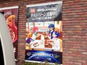 すき家-環八高井戸店のジークアクスコラボポスター