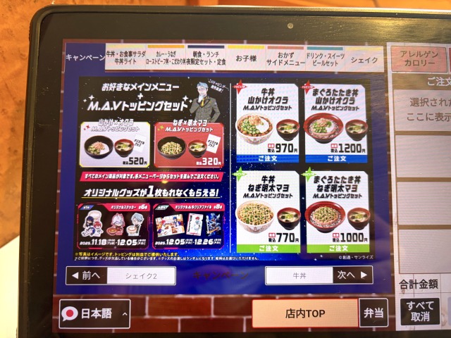 すき家 環八高井戸店のタブレット端末