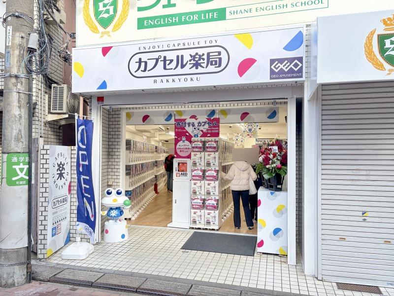 カプセル楽局オープン後の外観