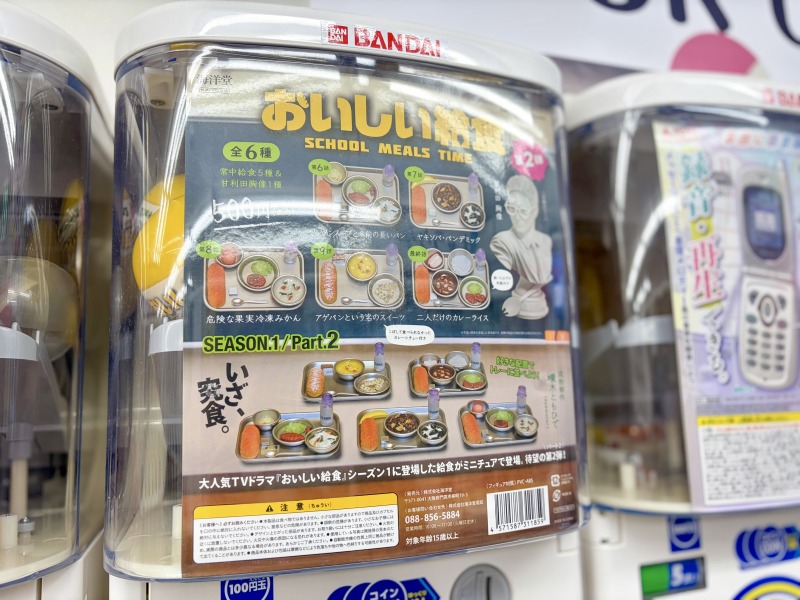 カプセル楽局のおいしい給食のガチャガチャ