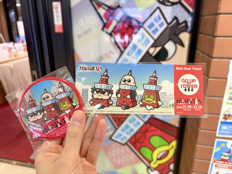 わしゃがなTVのわしらと頂へ！in東京タワーのコラボデザインレプリカチケットと特典缶バッジ