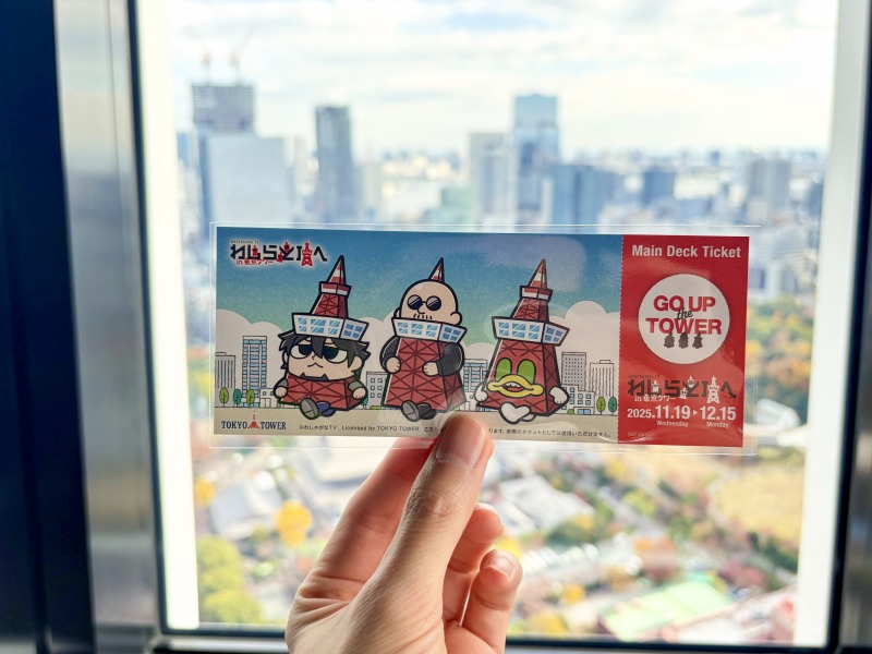 わしゃがなTVのコラボデザインレプリカチケット＋東京タワーのメインデッキの景色