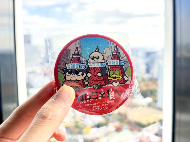 わしゃがなTVの特典缶バッジ＋東京タワーのメインデッキの景色
