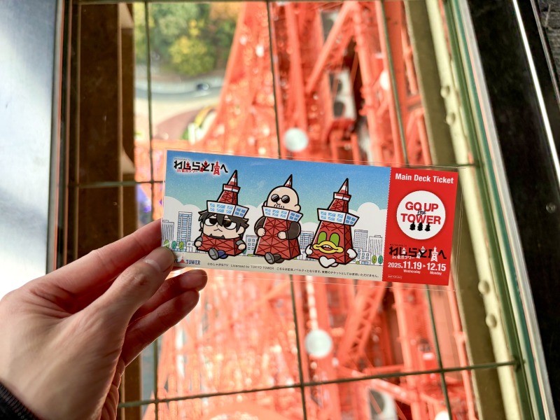 東京タワーの下が見える窓＋わしゃがなTVのコラボデザインレプリカチケット